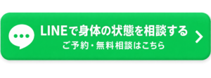 LINEで身体の状態を相談する｜DAI sports 鍼灸整骨院